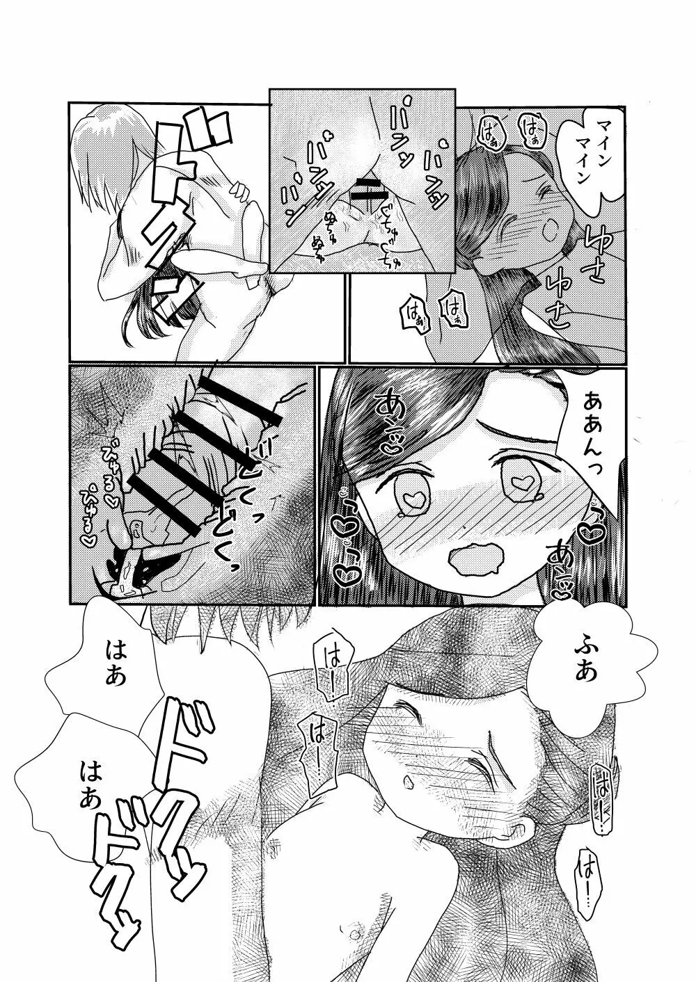 幼女に手を出すなんて本気ですか神官長 - page12