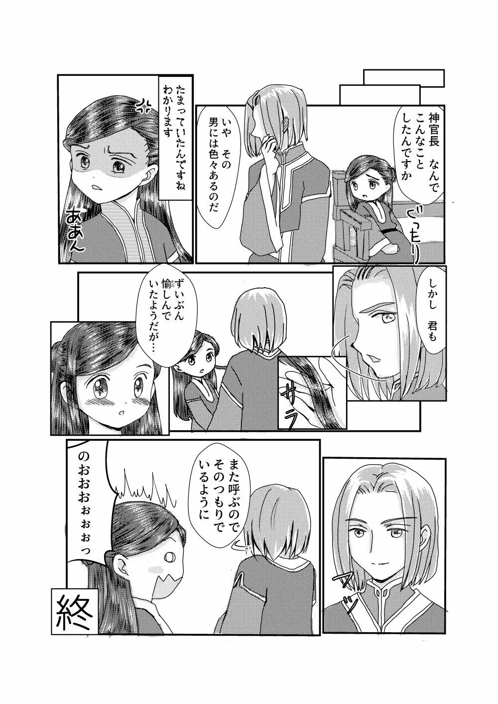 幼女に手を出すなんて本気ですか神官長 - page13