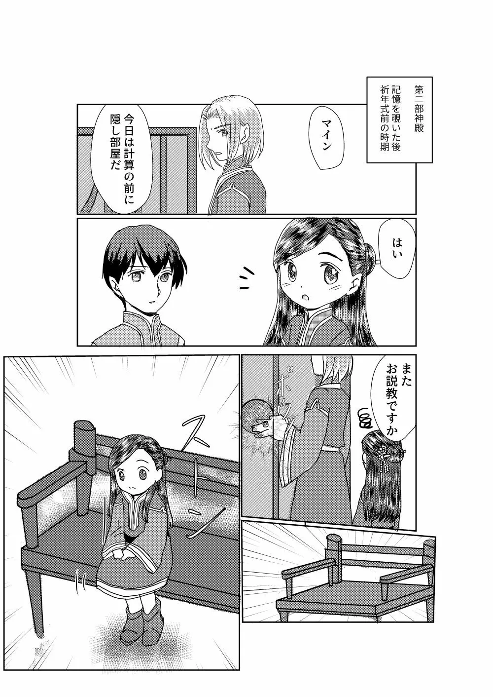 幼女に手を出すなんて本気ですか神官長 - page2