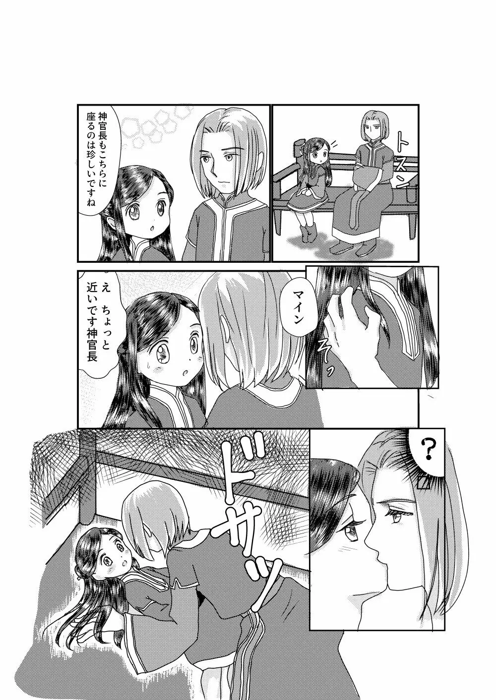 幼女に手を出すなんて本気ですか神官長 - page3