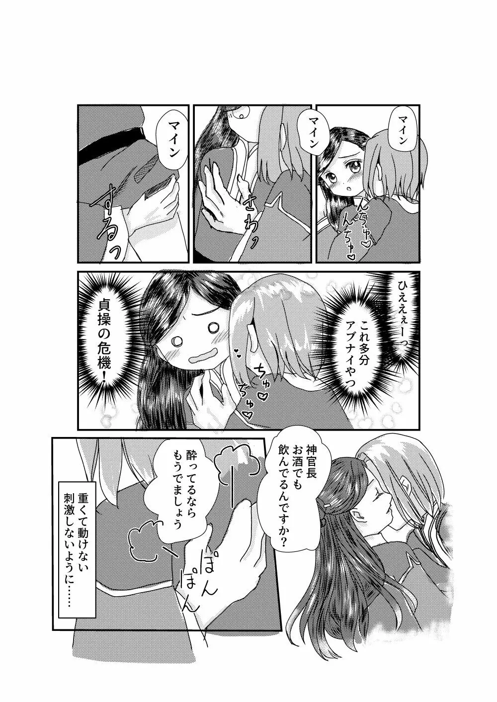 幼女に手を出すなんて本気ですか神官長 - page4