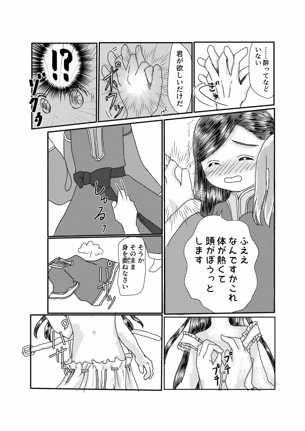 幼女に手を出すなんて本気ですか神官長 - page5