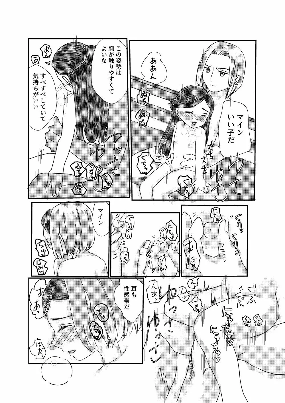 幼女に手を出すなんて本気ですか神官長 - page9