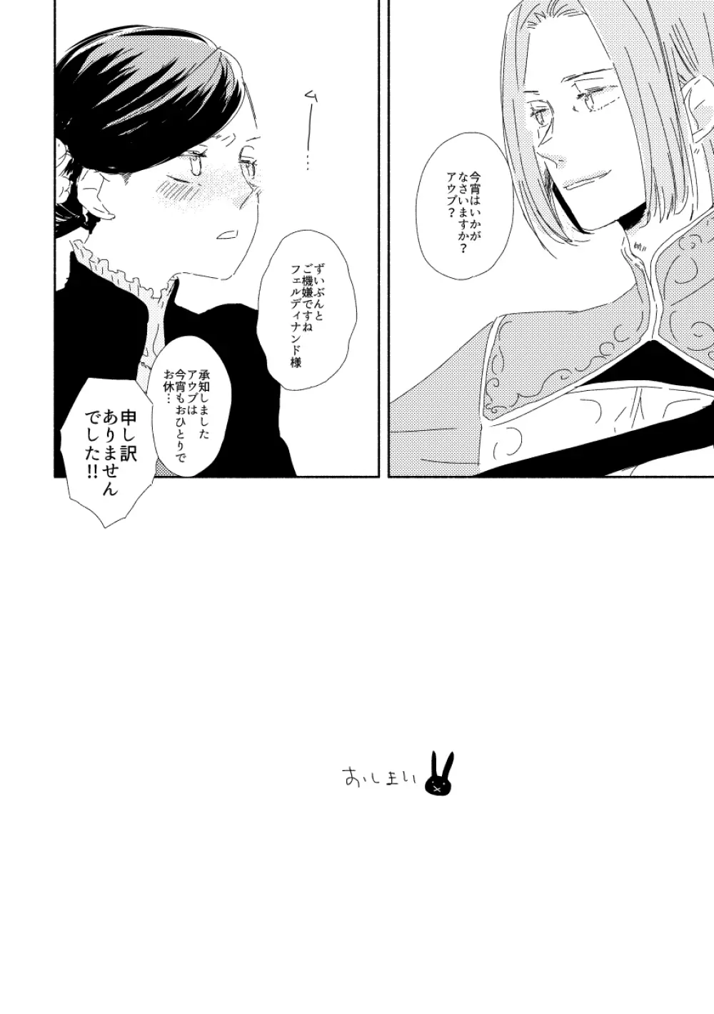 ふぇるでぃなんどさまとろーぜまいん① - page10