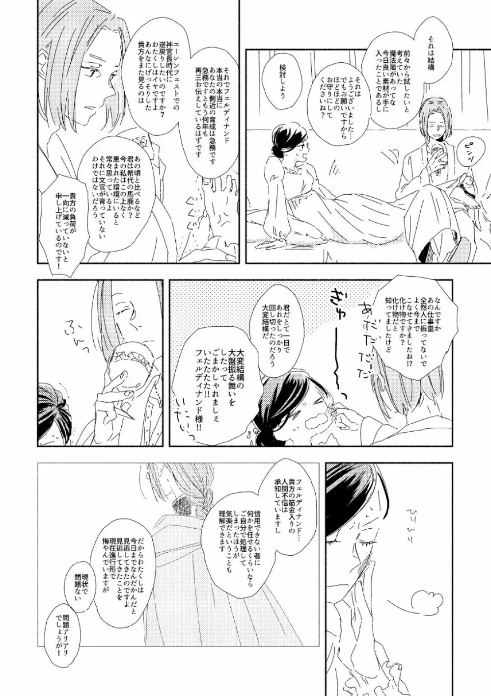 ふぇるでぃなんどさまとろーぜまいん① - page12