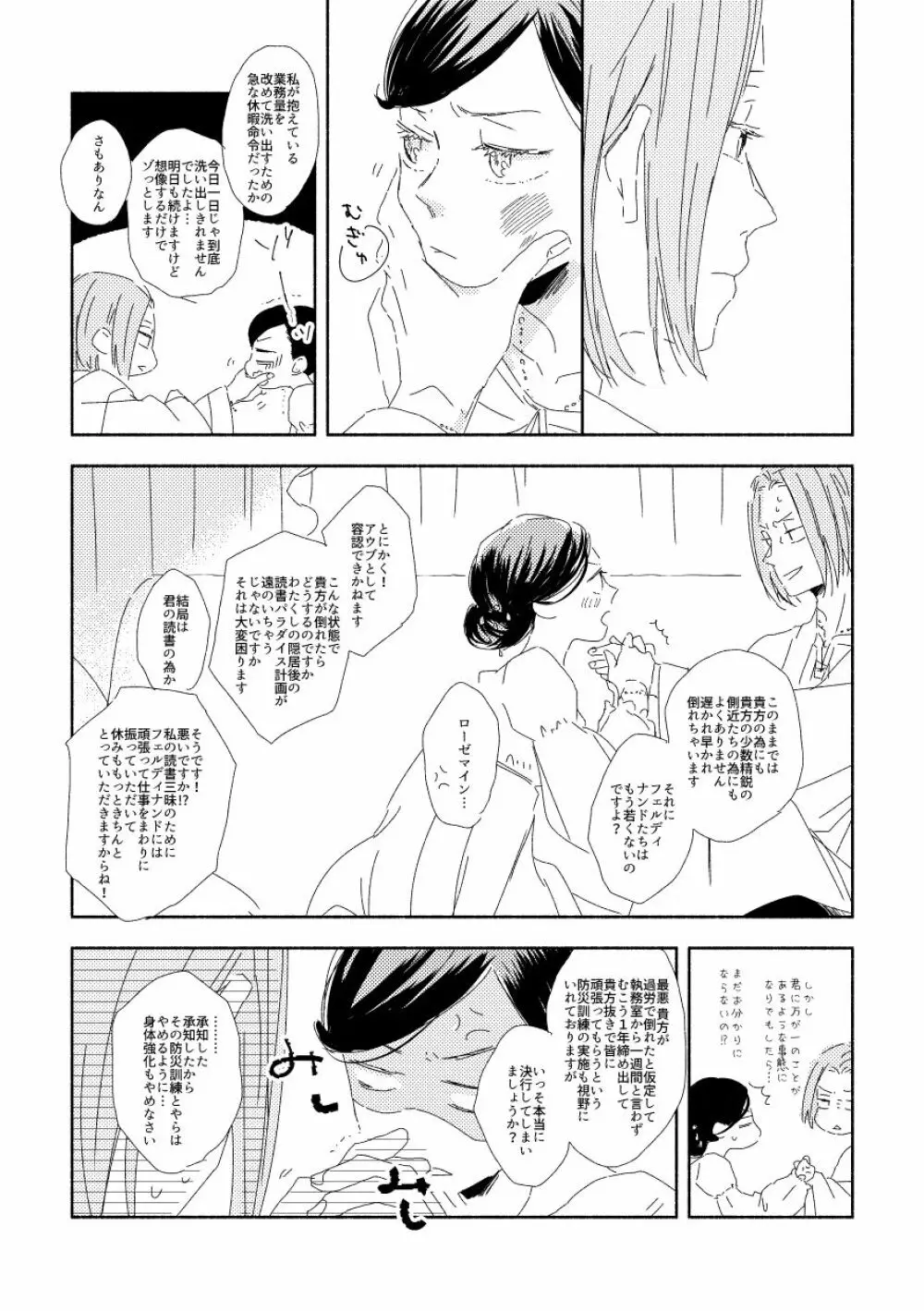 ふぇるでぃなんどさまとろーぜまいん① - page13