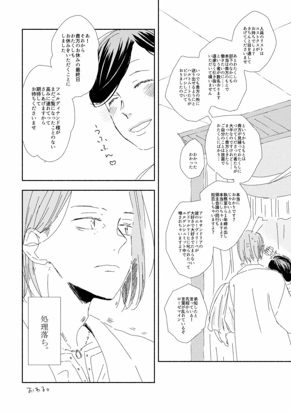 ふぇるでぃなんどさまとろーぜまいん① - page14