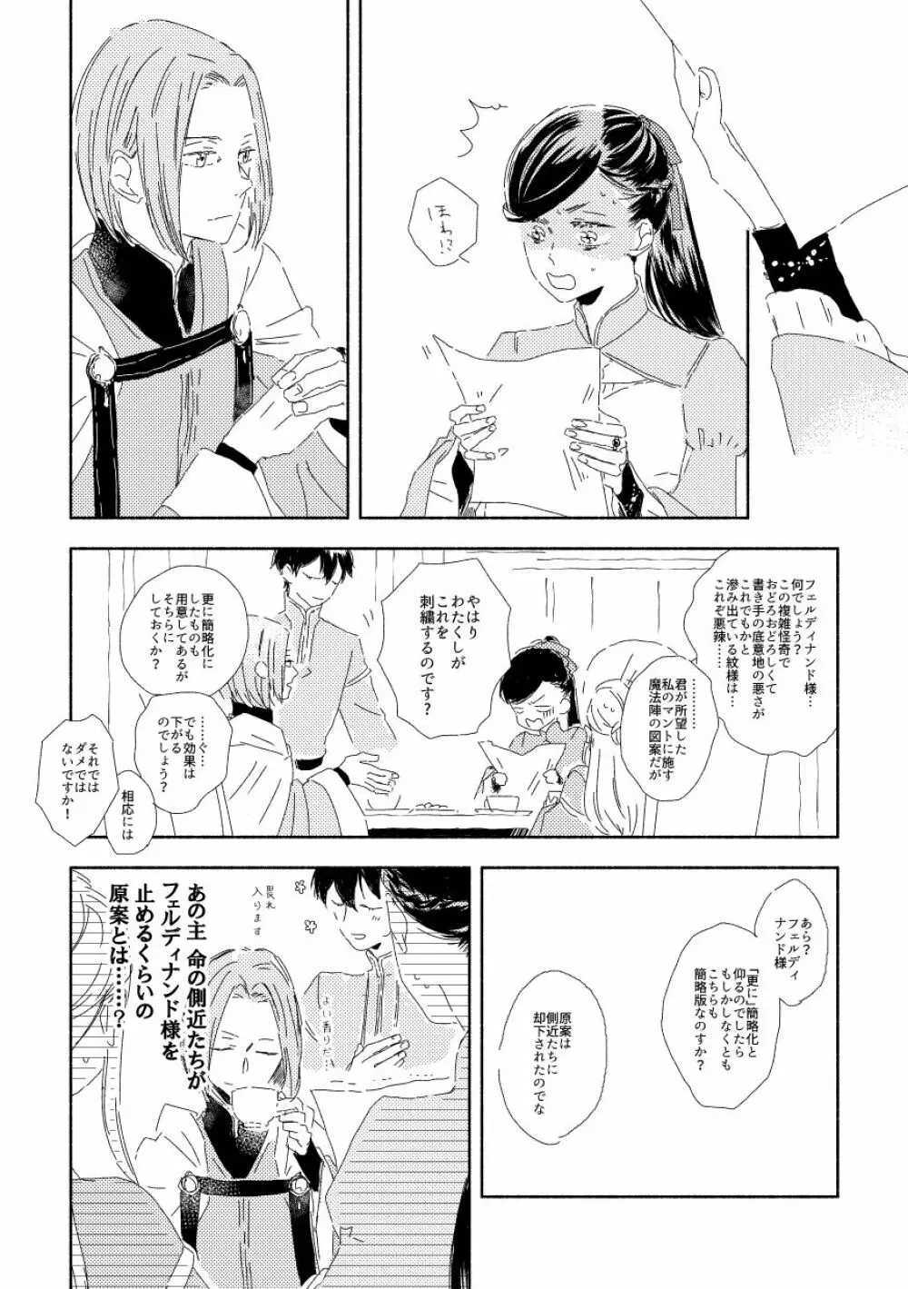 ふぇるでぃなんどさまとろーぜまいん① - page15