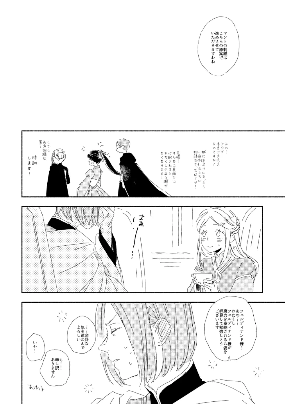 ふぇるでぃなんどさまとろーぜまいん① - page18