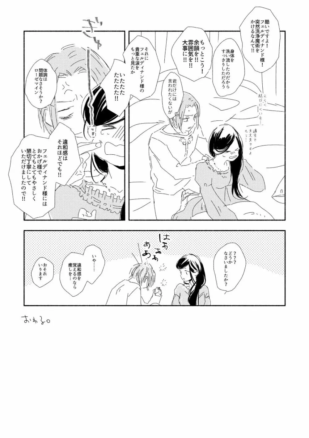 ふぇるでぃなんどさまとろーぜまいん① - page21