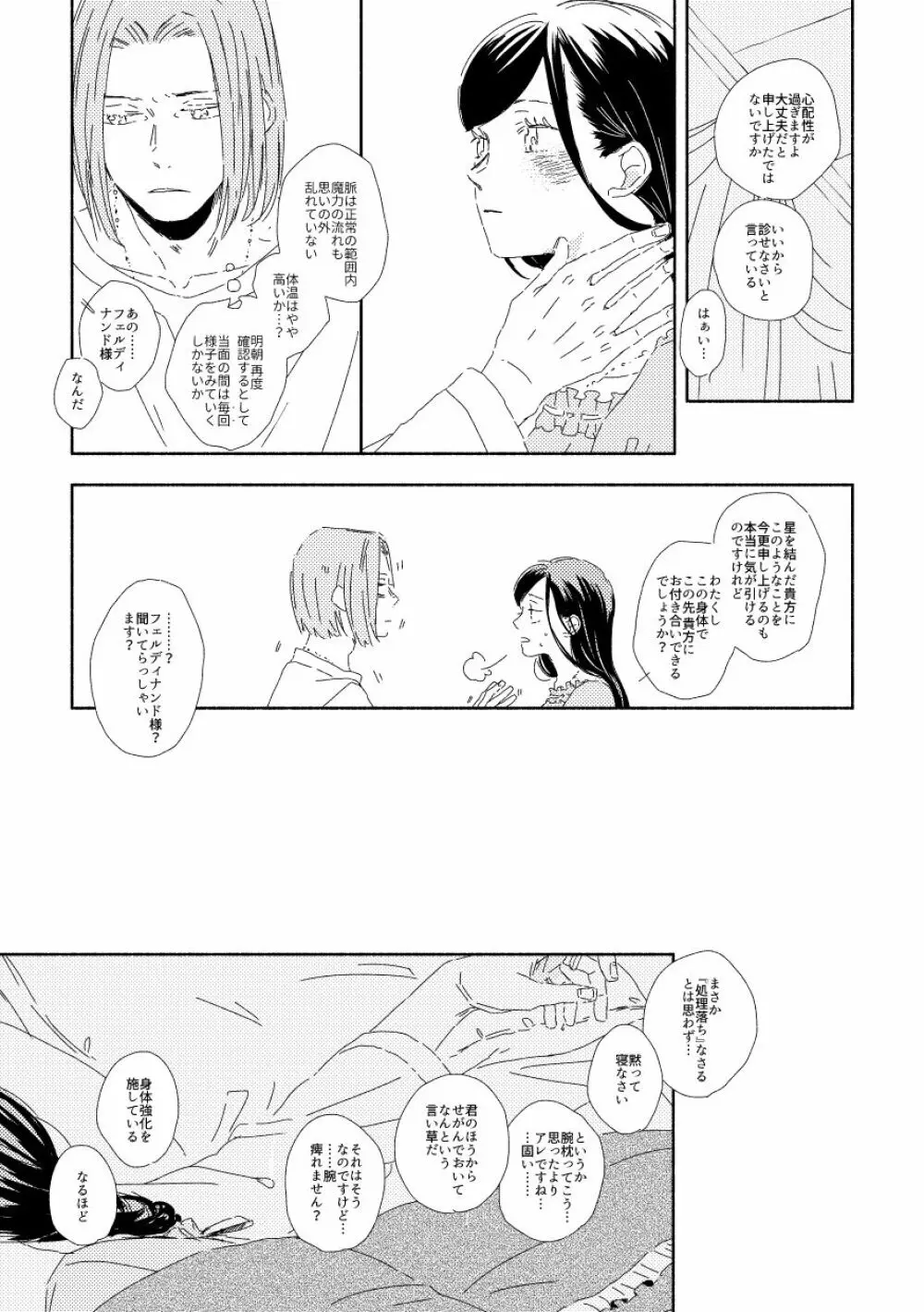 ふぇるでぃなんどさまとろーぜまいん① - page22