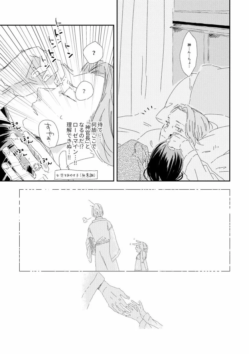 ふぇるでぃなんどさまとろーぜまいん① - page24