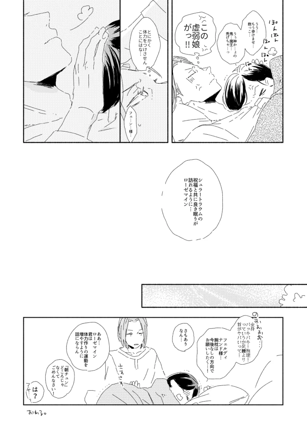 ふぇるでぃなんどさまとろーぜまいん① - page25