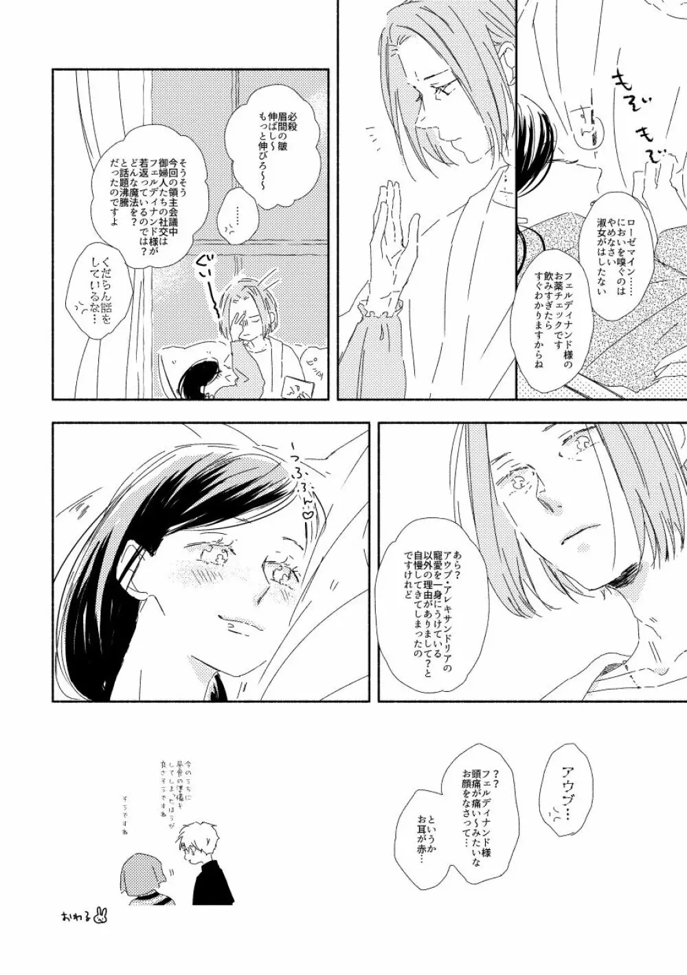 ふぇるでぃなんどさまとろーぜまいん① - page29