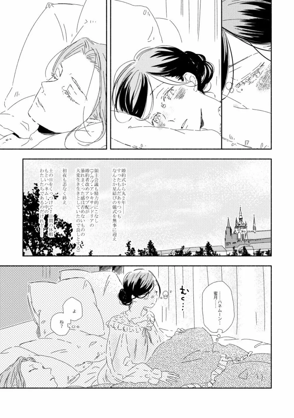 ふぇるでぃなんどさまとろーぜまいん① - page30