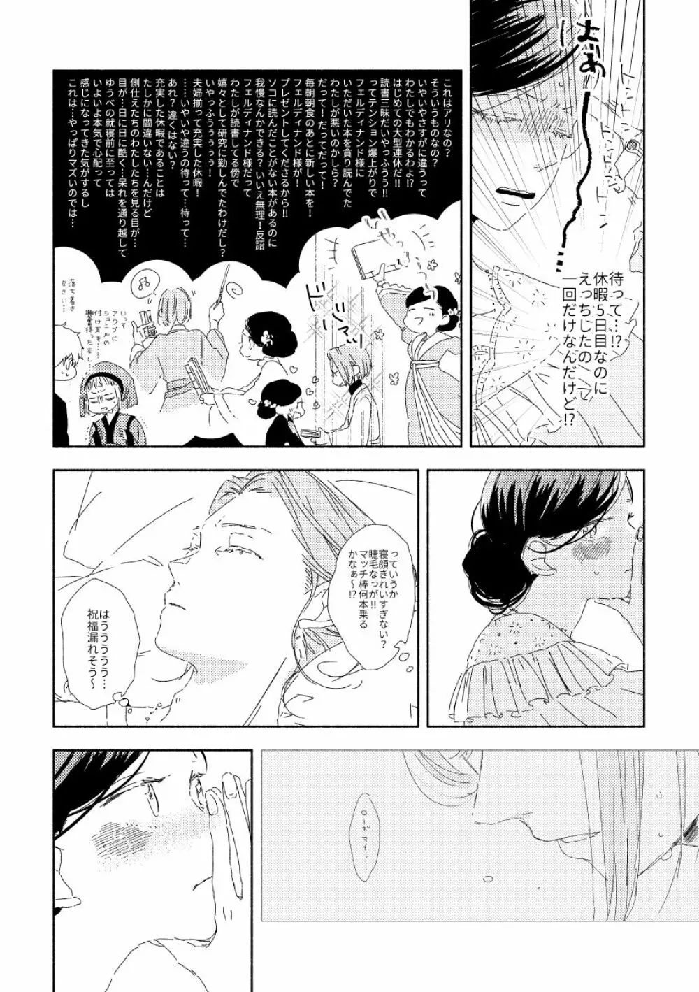 ふぇるでぃなんどさまとろーぜまいん① - page31