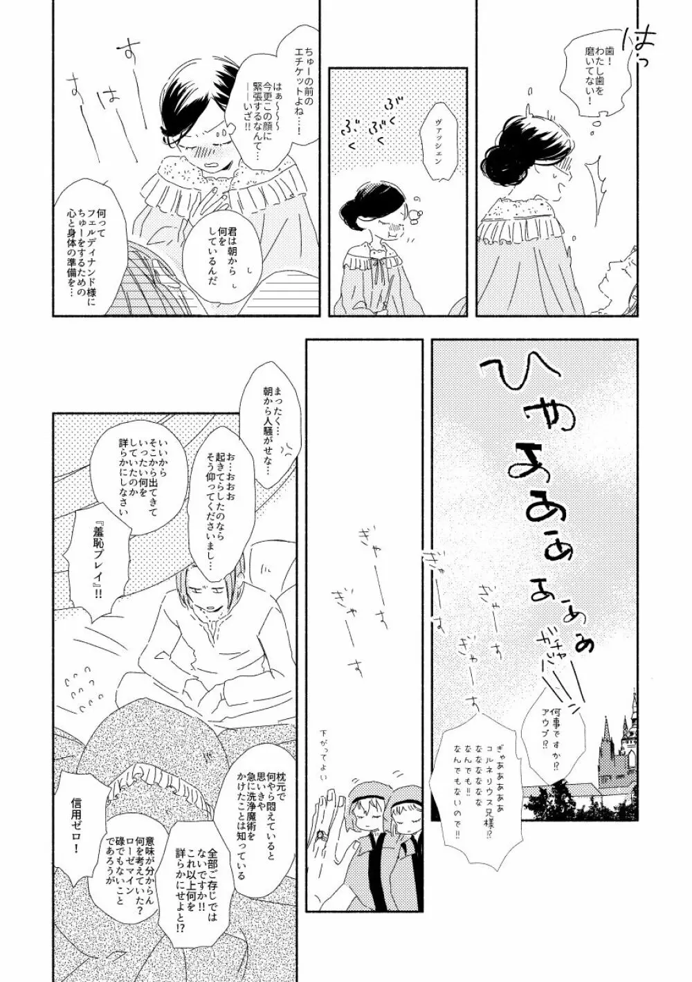 ふぇるでぃなんどさまとろーぜまいん① - page33