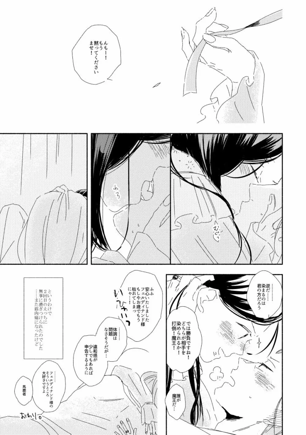 ふぇるでぃなんどさまとろーぜまいん① - page36