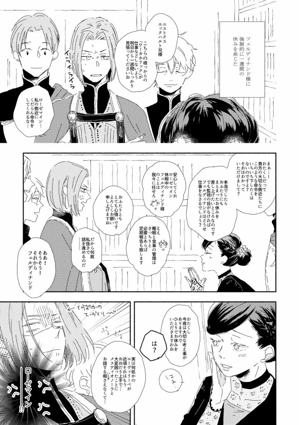 ふぇるでぃなんどさまとろーぜまいん① - page4