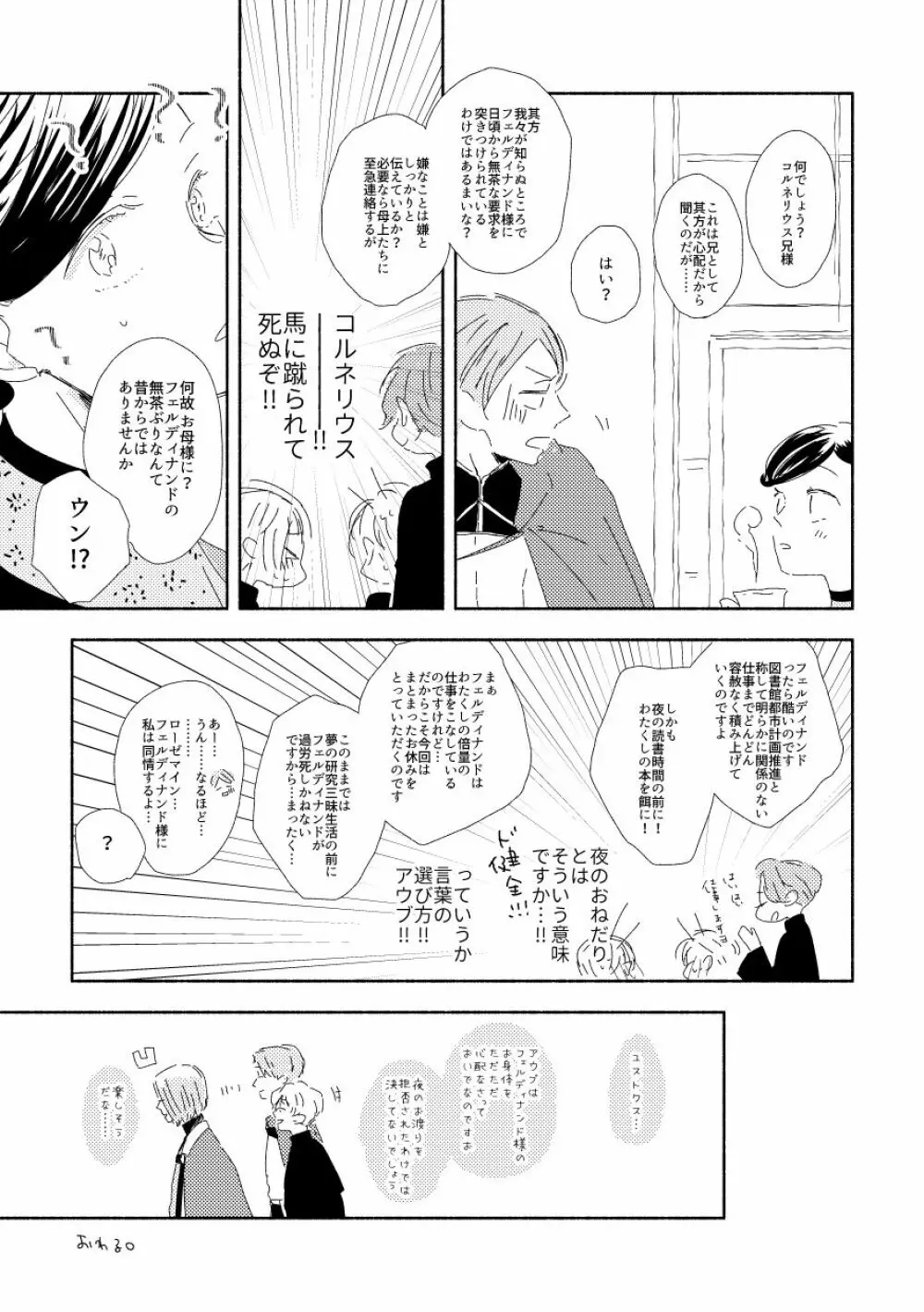 ふぇるでぃなんどさまとろーぜまいん① - page6