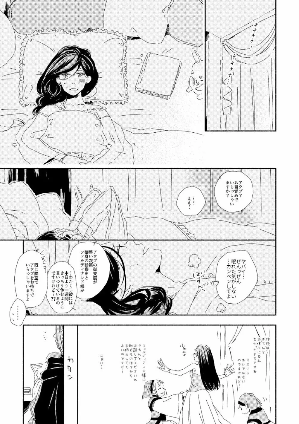 ふぇるでぃなんどさまとろーぜまいん① - page7