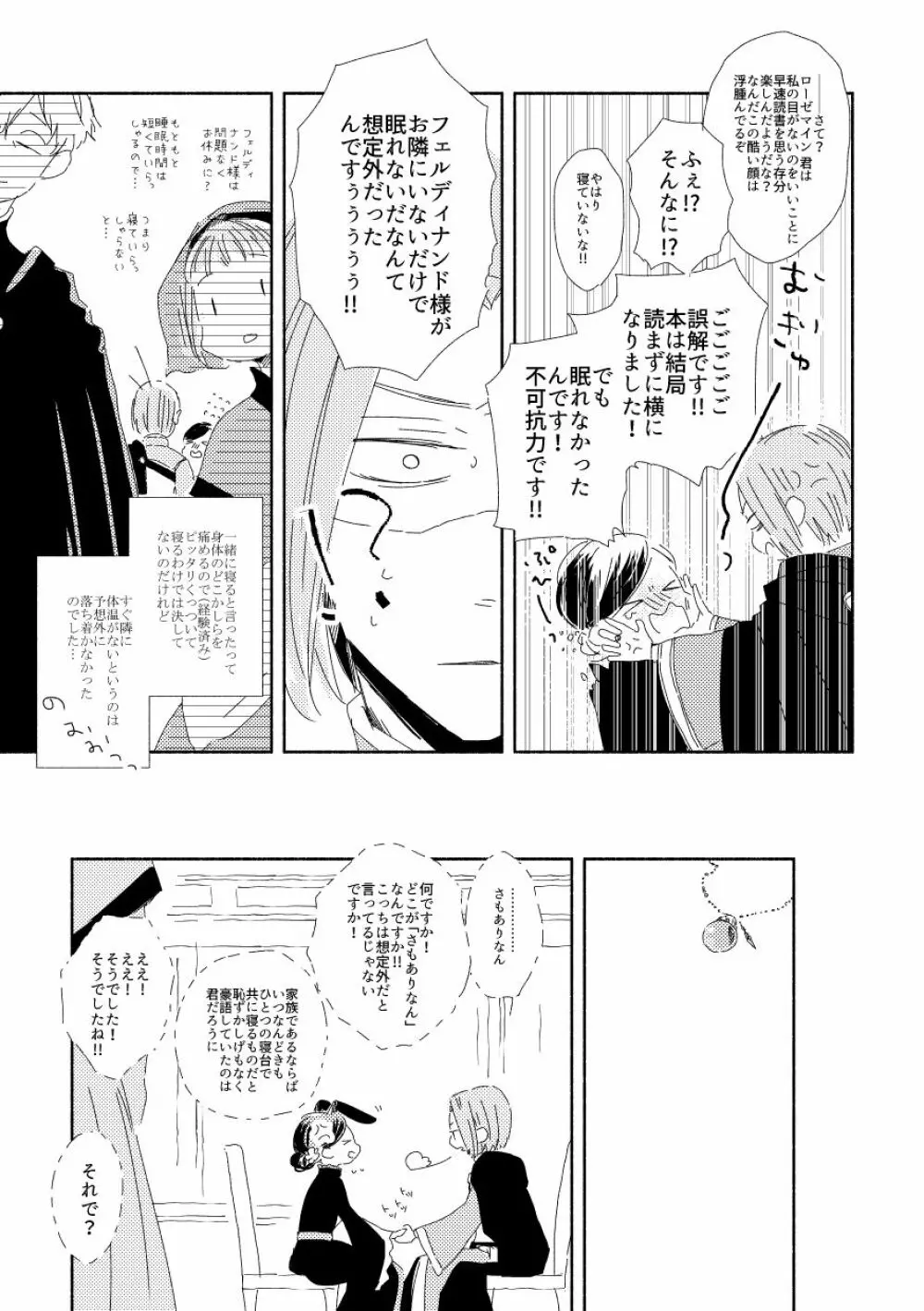 ふぇるでぃなんどさまとろーぜまいん① - page9