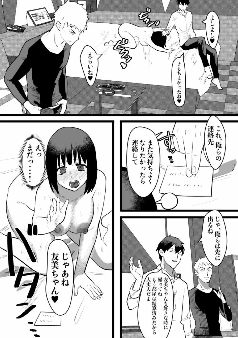 快楽堕とし - page35