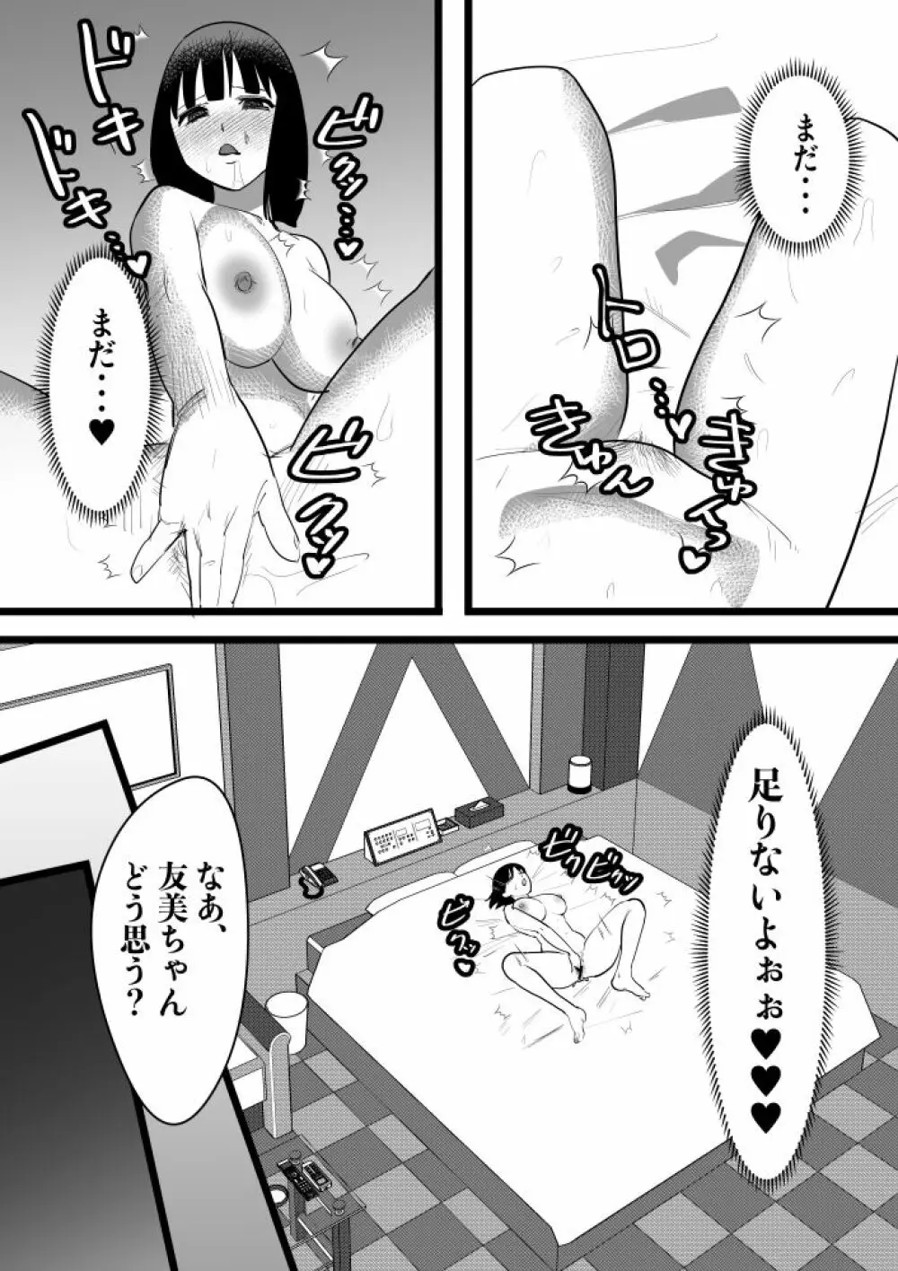 快楽堕とし - page36