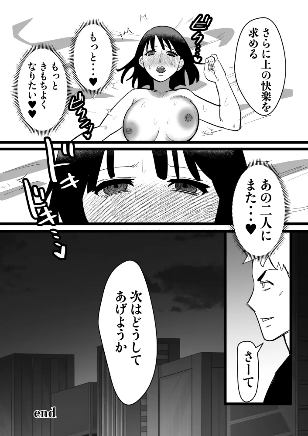 快楽堕とし - page38