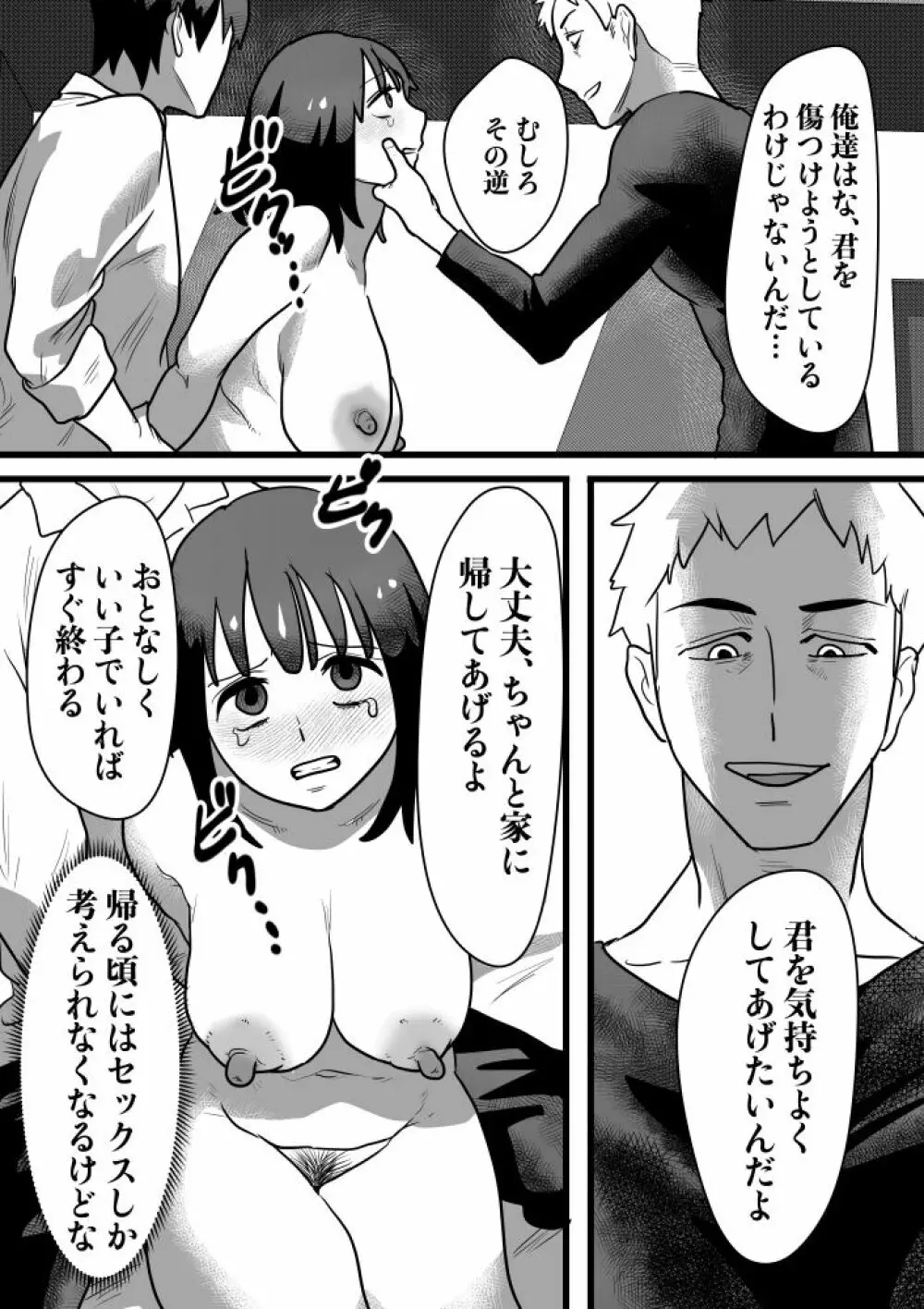 快楽堕とし - page8