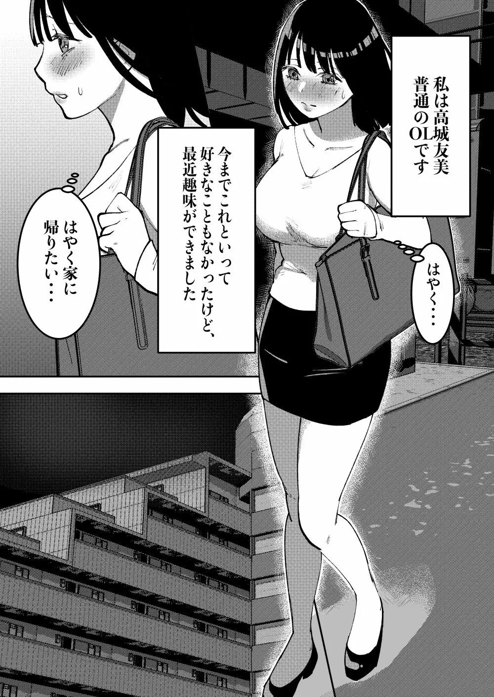 快楽堕とし2 - page2