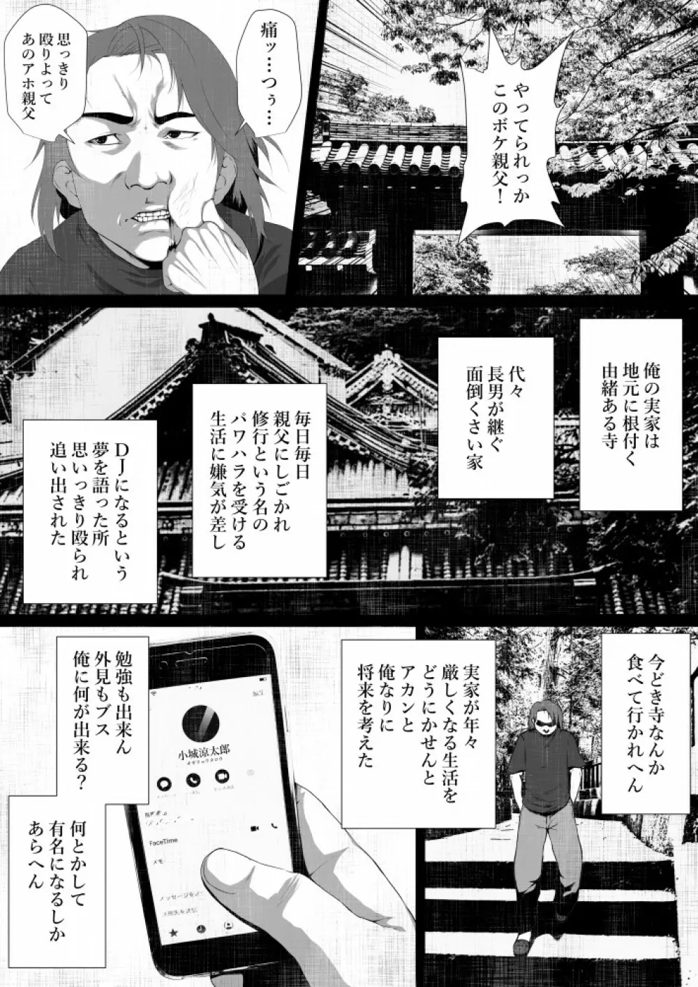 洒落にならないエロい話/呪われた事故物件と寺生まれのT君 - page2