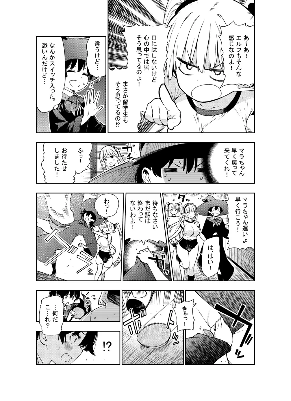 フタナリのエルフ - page15