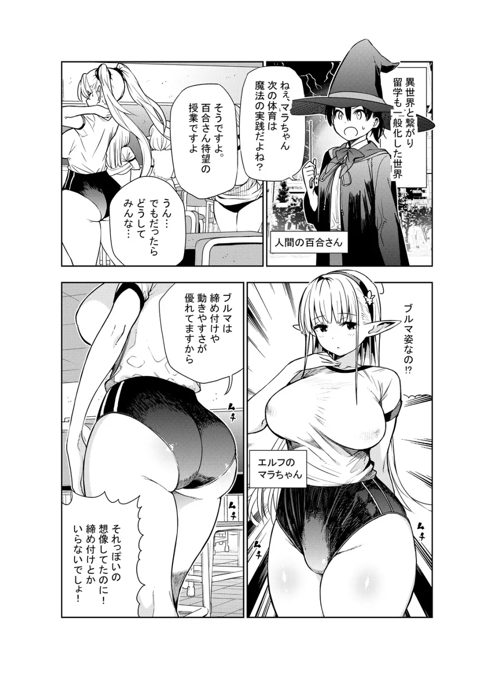 フタナリのエルフ - page9