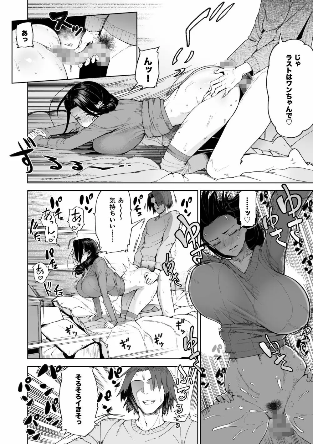 セフレ以上、婚約者未満。 - page17