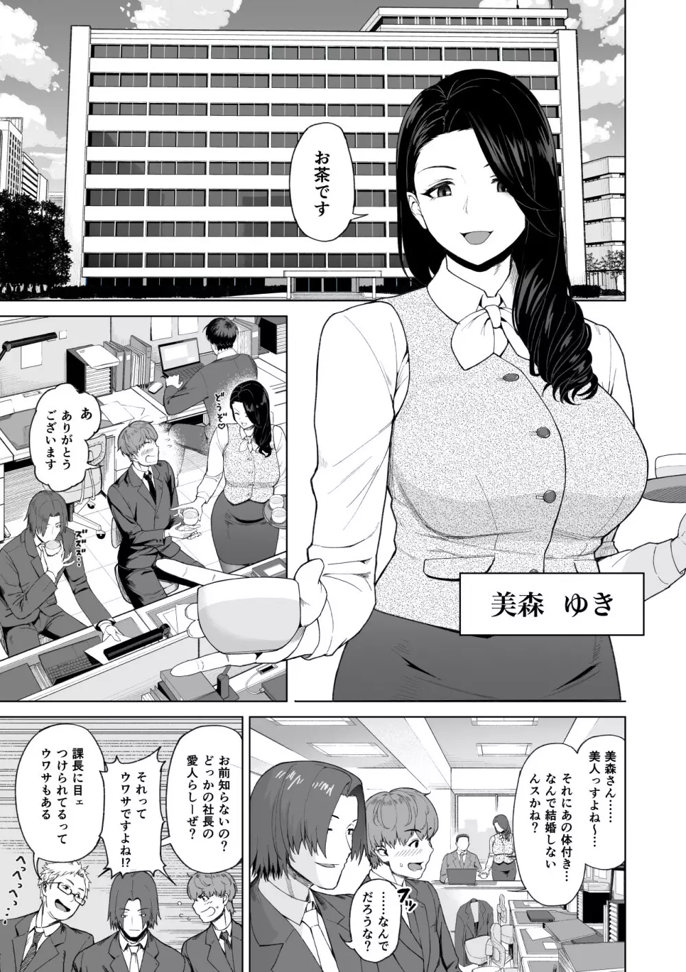 セフレ以上、婚約者未満。 - page2