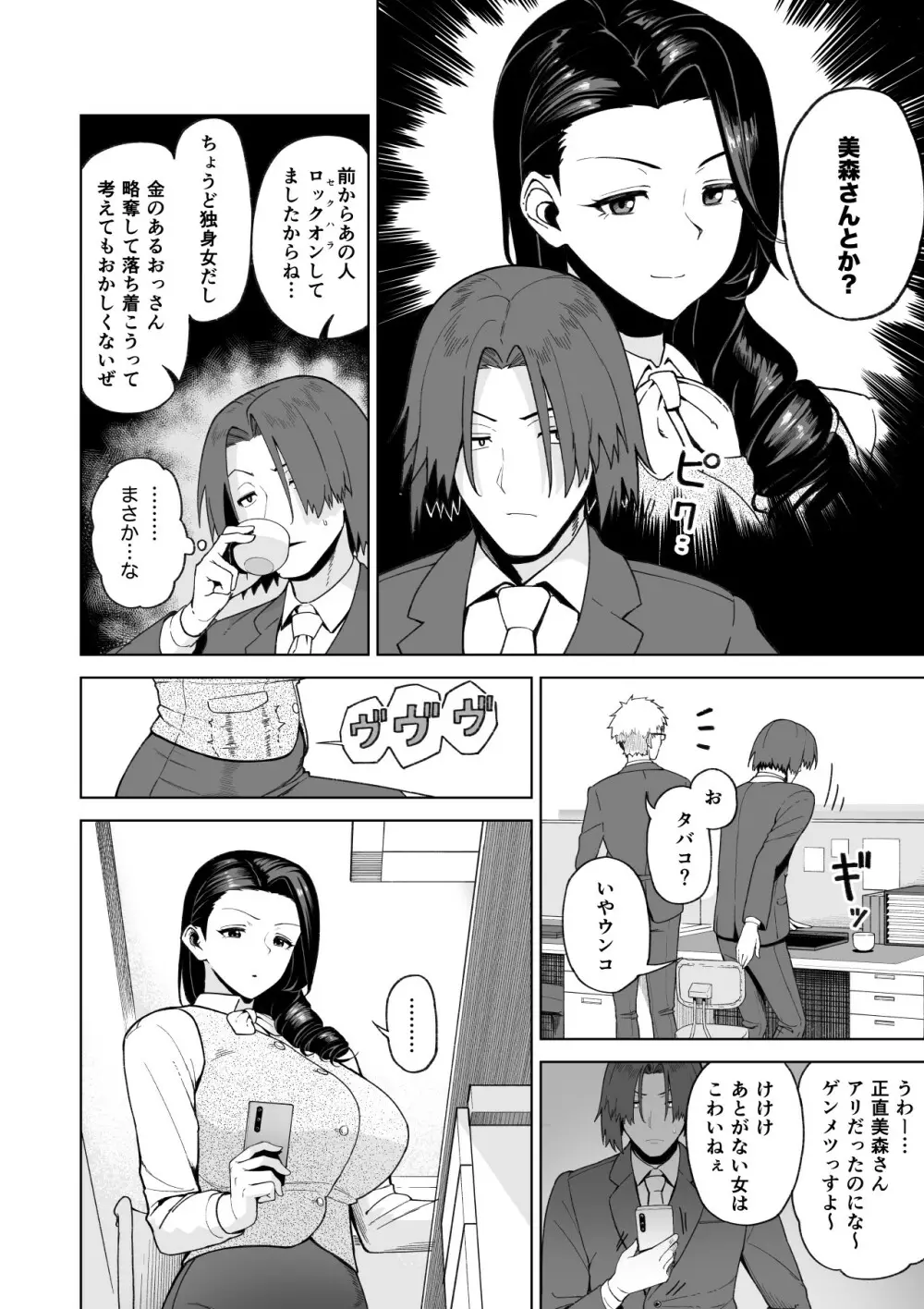 セフレ以上、婚約者未満。 - page23