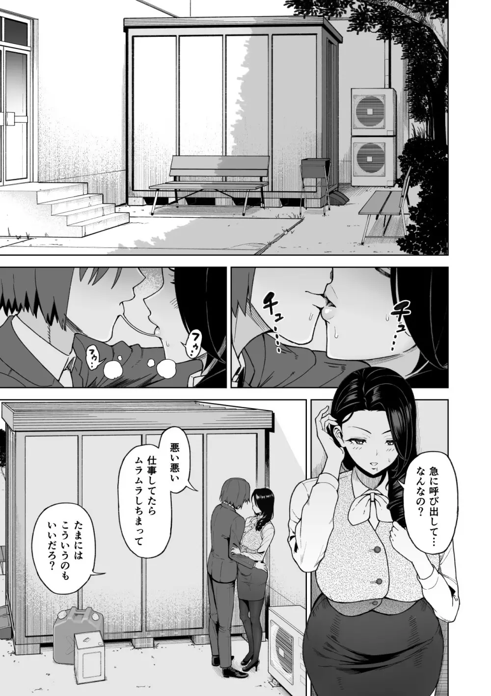 セフレ以上、婚約者未満。 - page24