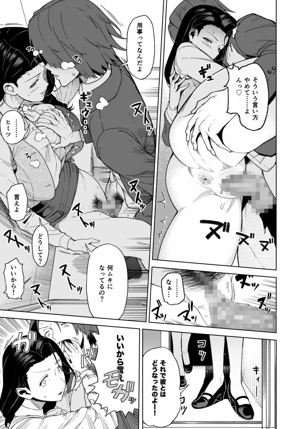 セフレ以上、婚約者未満。 - page26