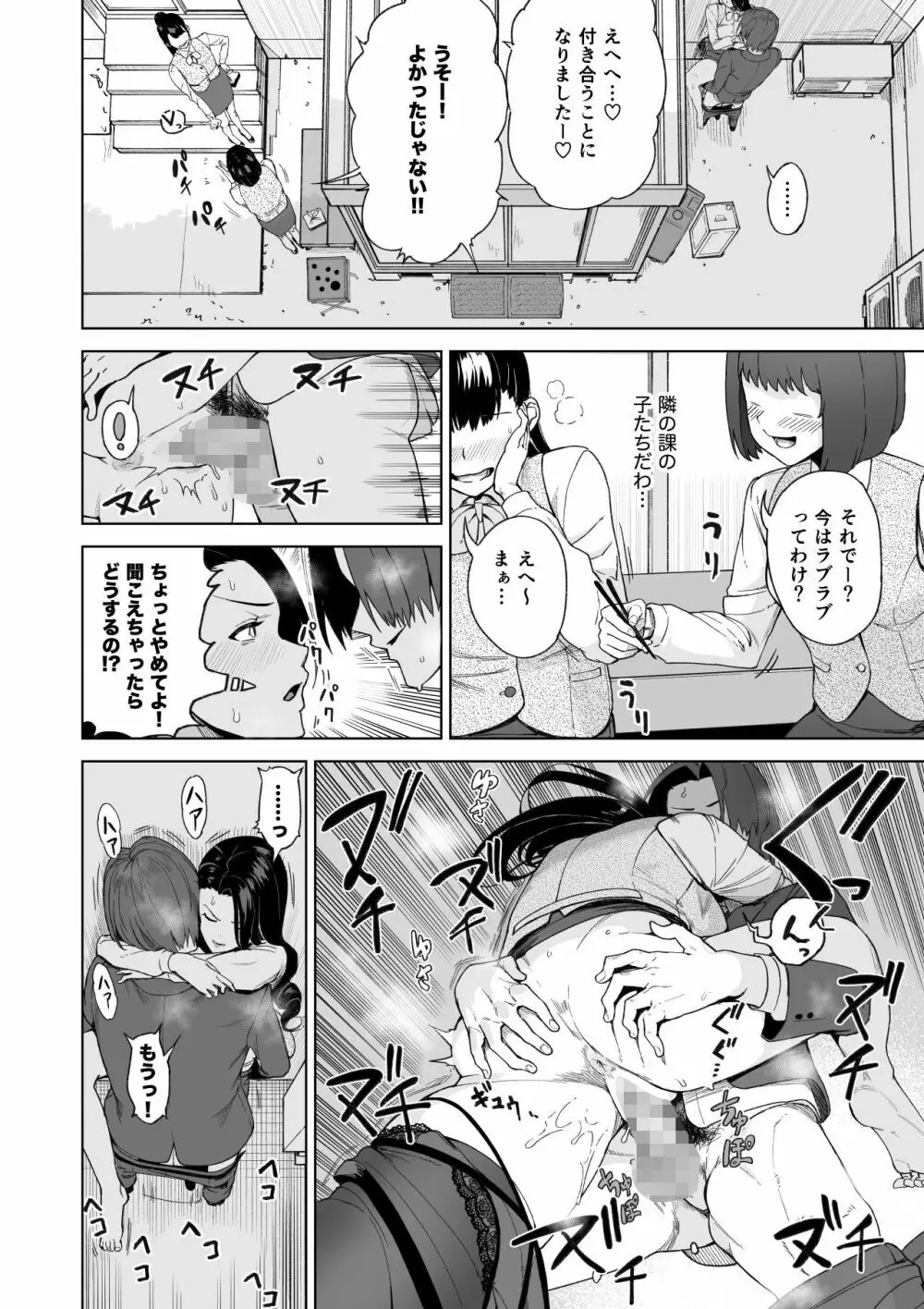 セフレ以上、婚約者未満。 - page27