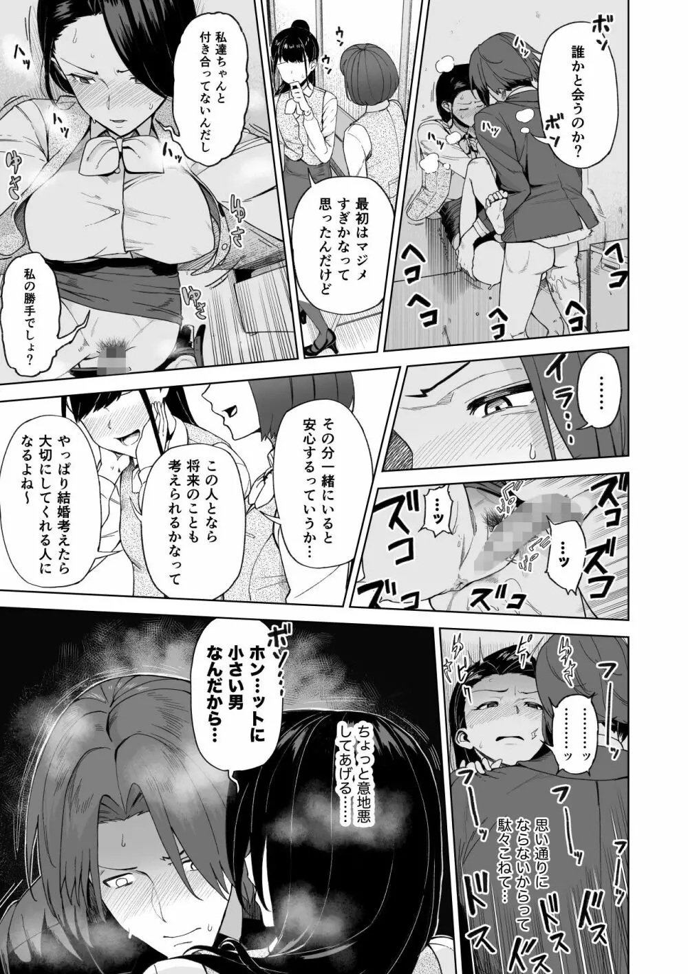 セフレ以上、婚約者未満。 - page28