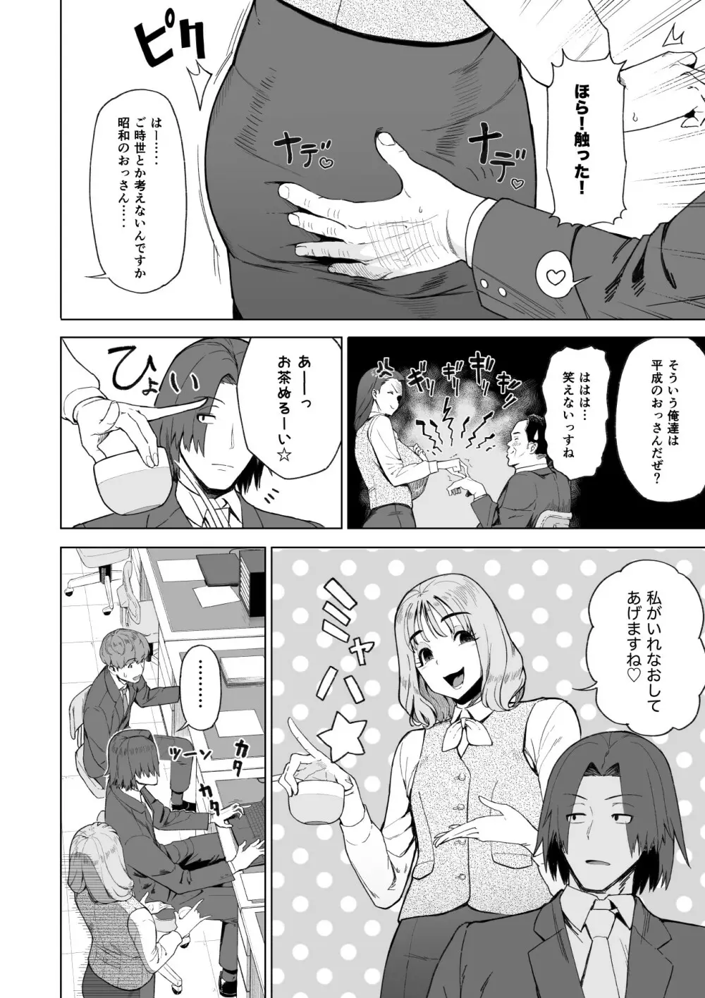 セフレ以上、婚約者未満。 - page3