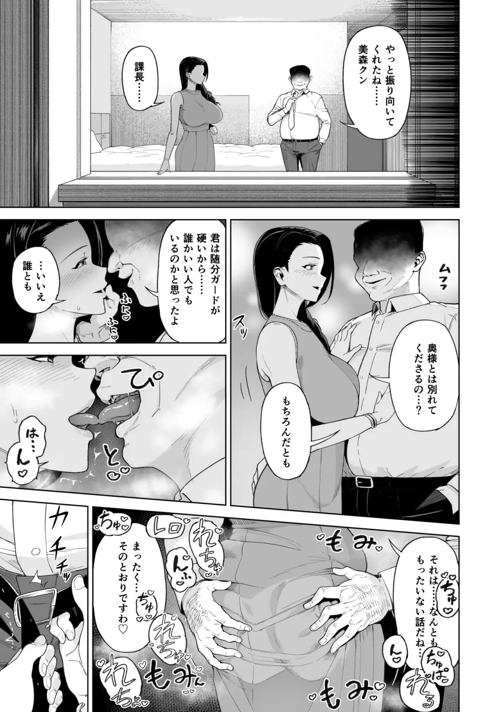 セフレ以上、婚約者未満。 - page32