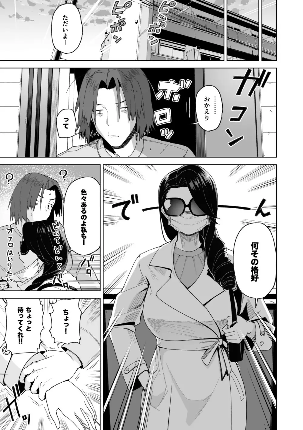 セフレ以上、婚約者未満。 - page38