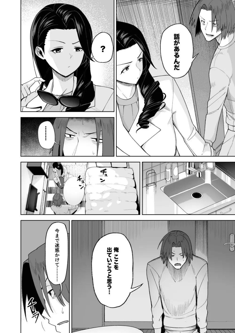 セフレ以上、婚約者未満。 - page39