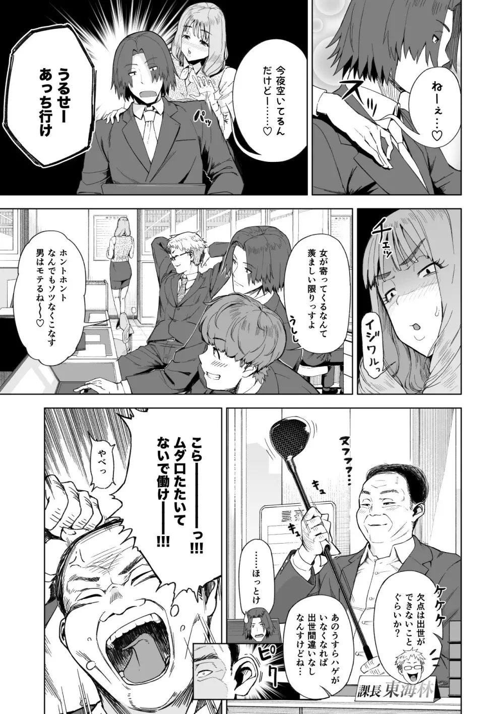 セフレ以上、婚約者未満。 - page4