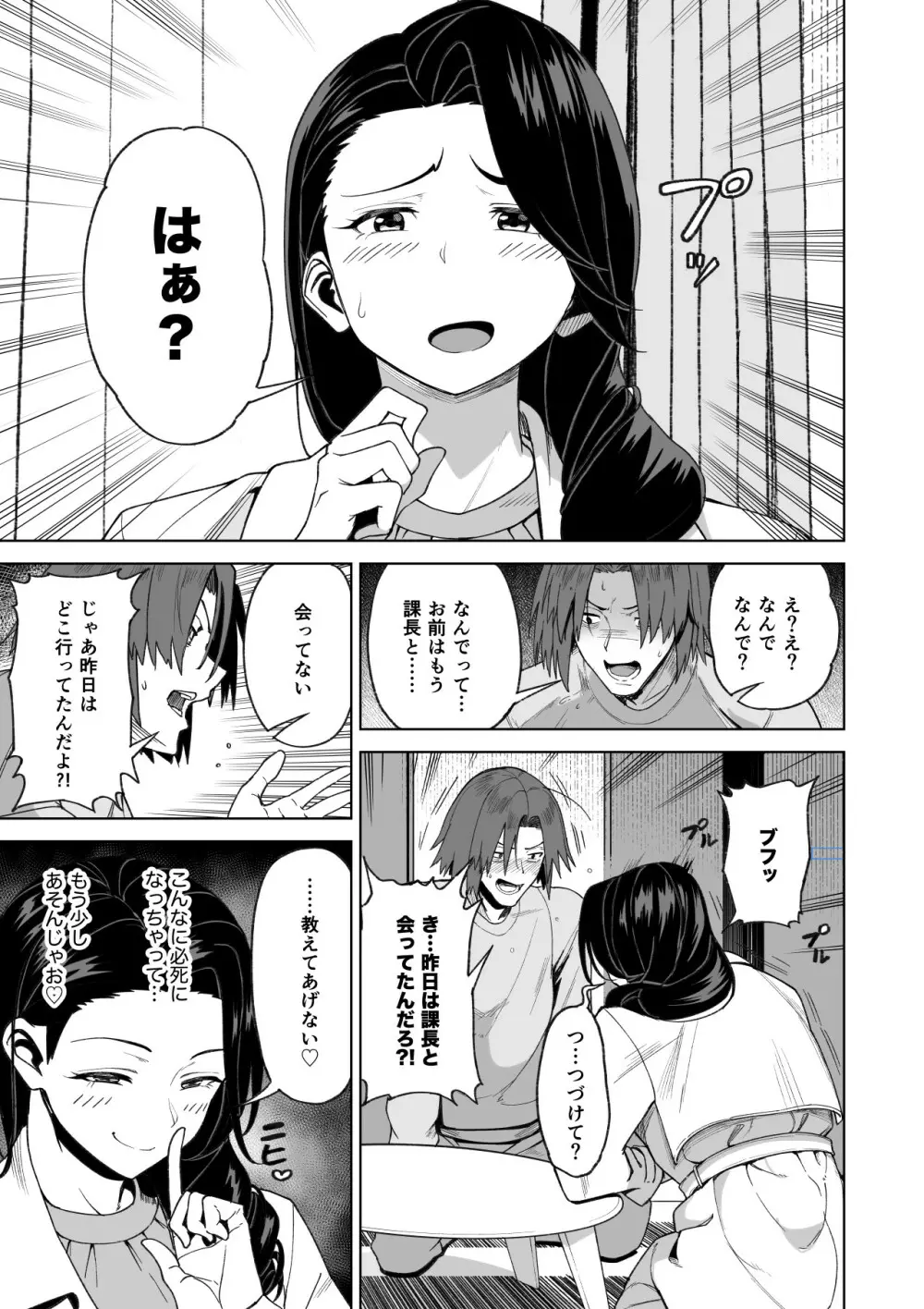 セフレ以上、婚約者未満。 - page40