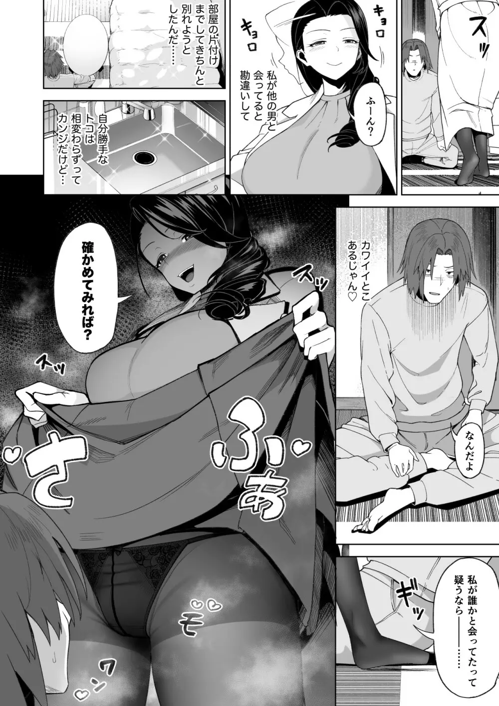 セフレ以上、婚約者未満。 - page41