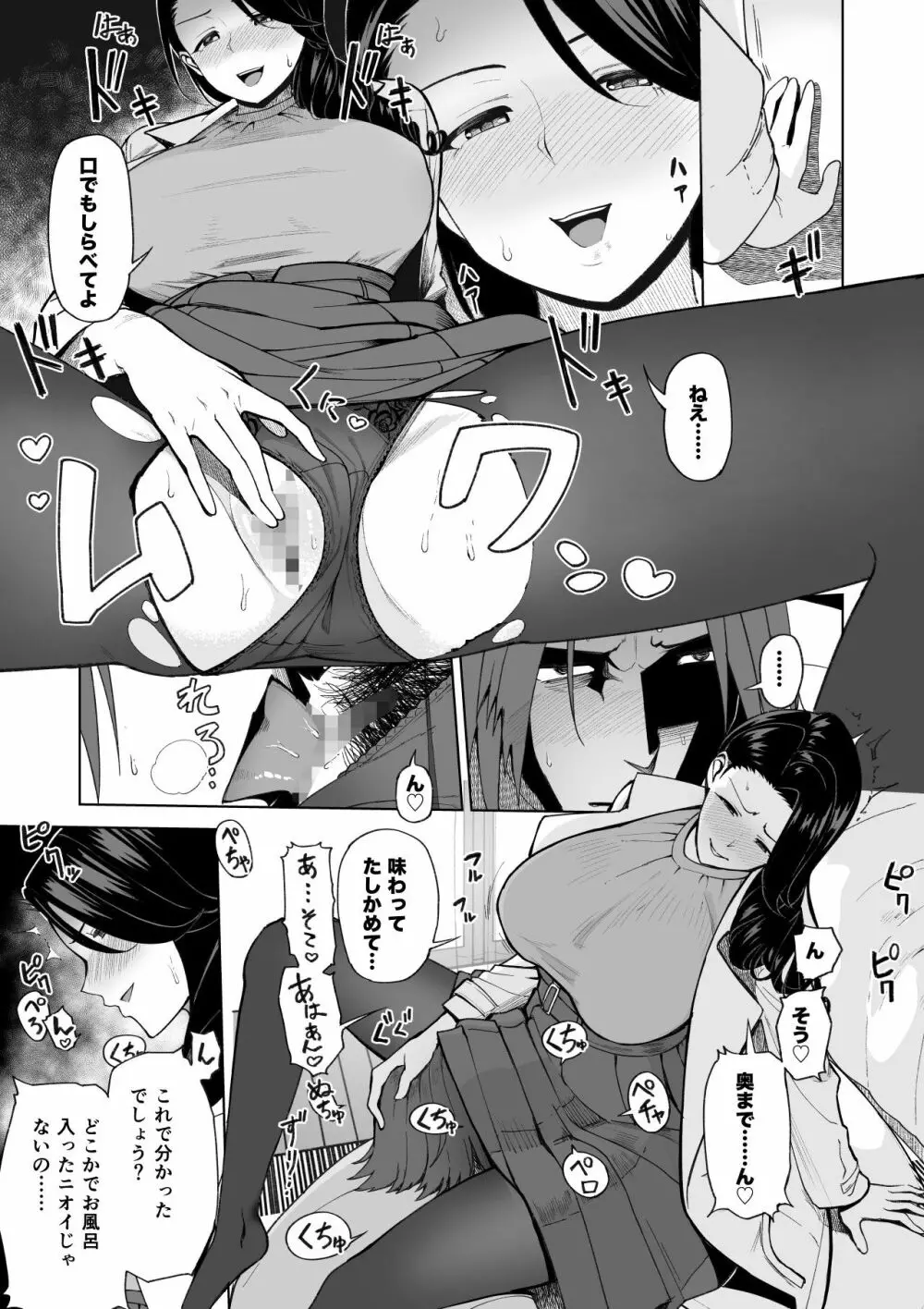 セフレ以上、婚約者未満。 - page43