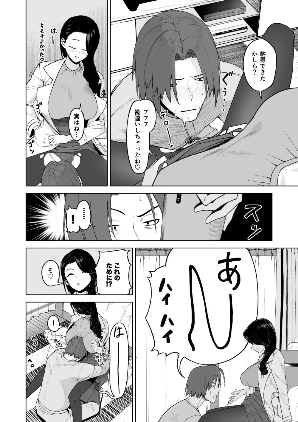 セフレ以上、婚約者未満。 - page44